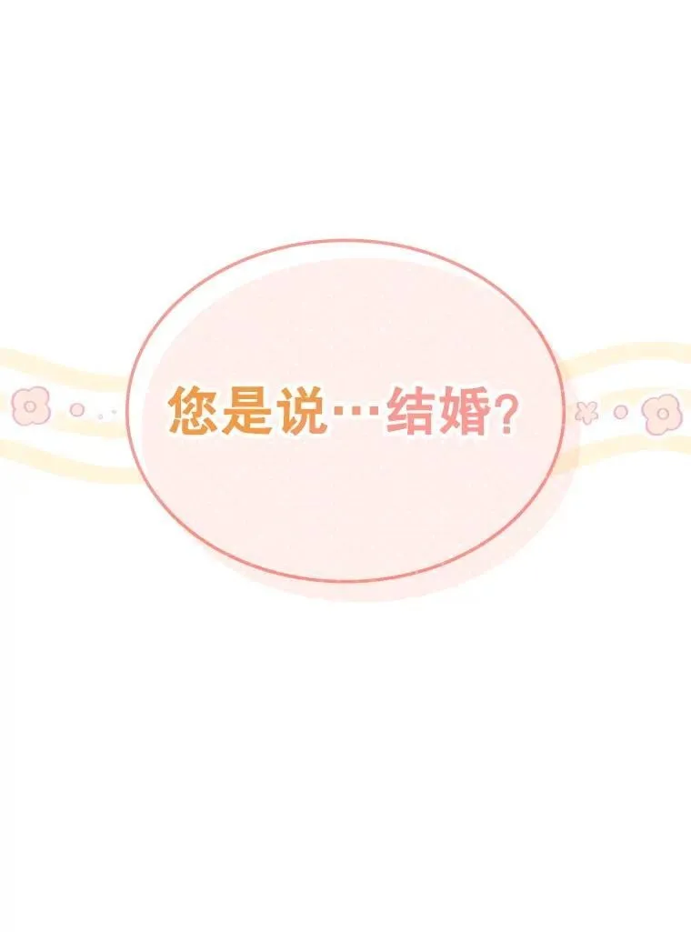 33.举办婚礼？ 第52页