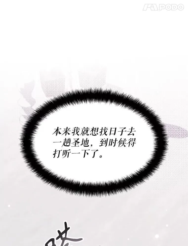 34.培养圣女 第24页