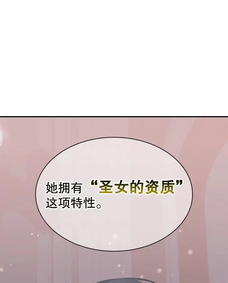 34.培养圣女 第69页