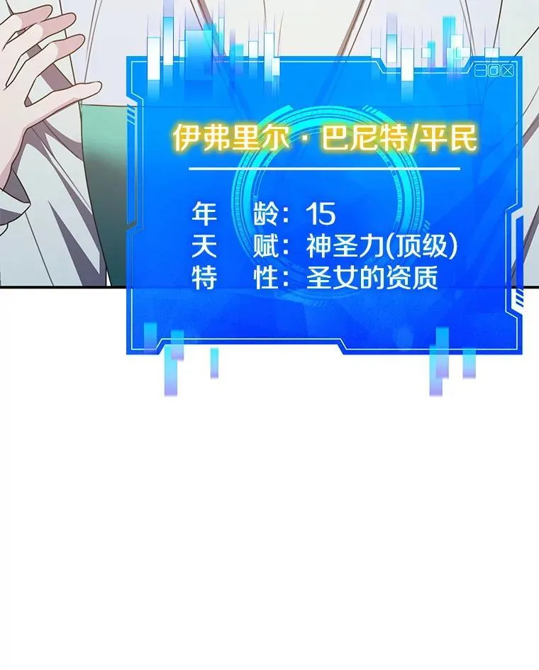 34.培养圣女 第88页