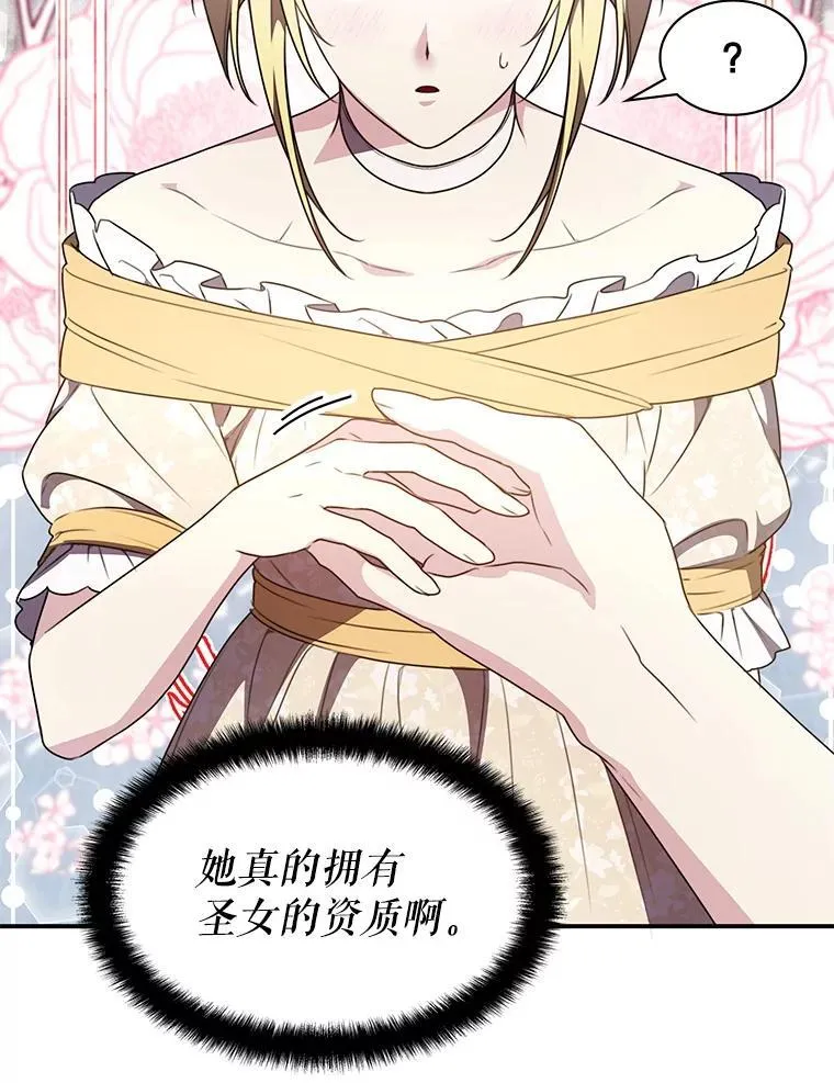 34.培养圣女 第114页