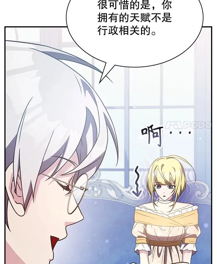 34.培养圣女 第123页