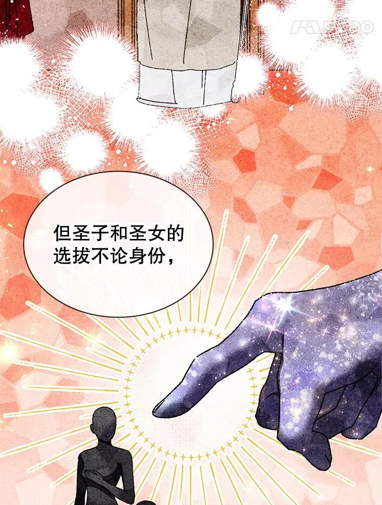 34.培养圣女 第130页