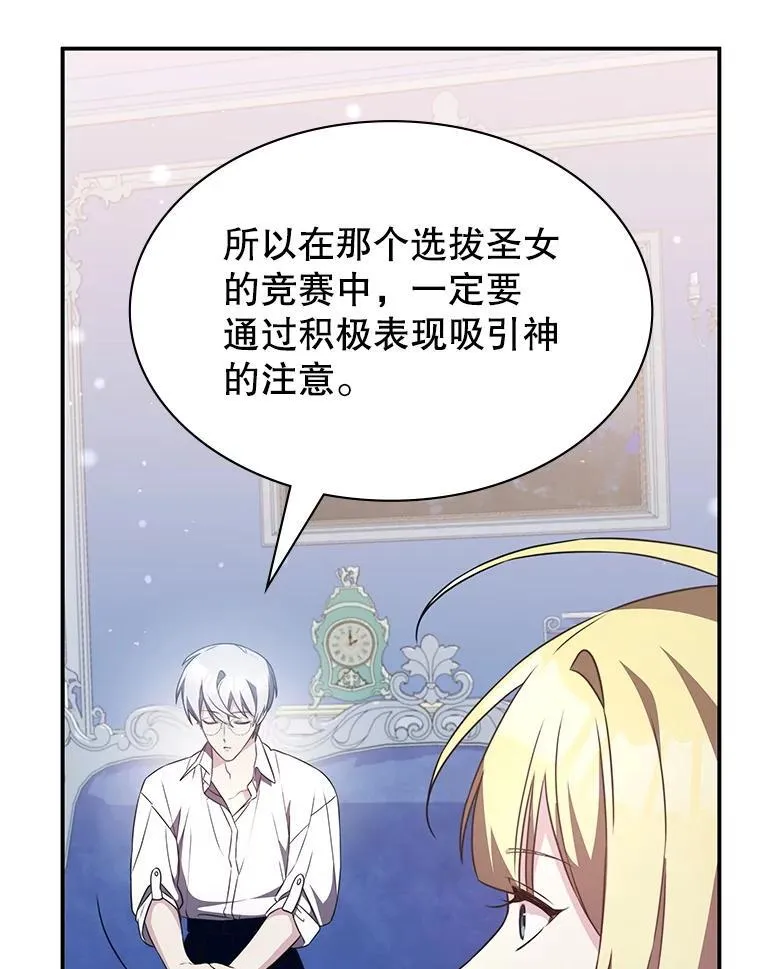 34.培养圣女 第132页