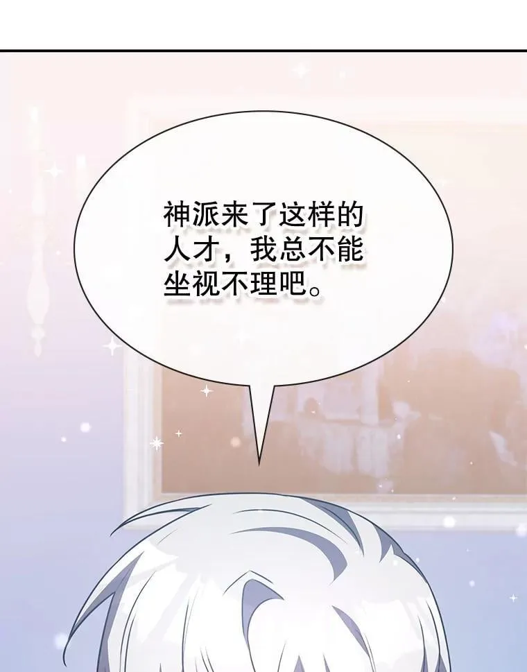 34.培养圣女 第134页