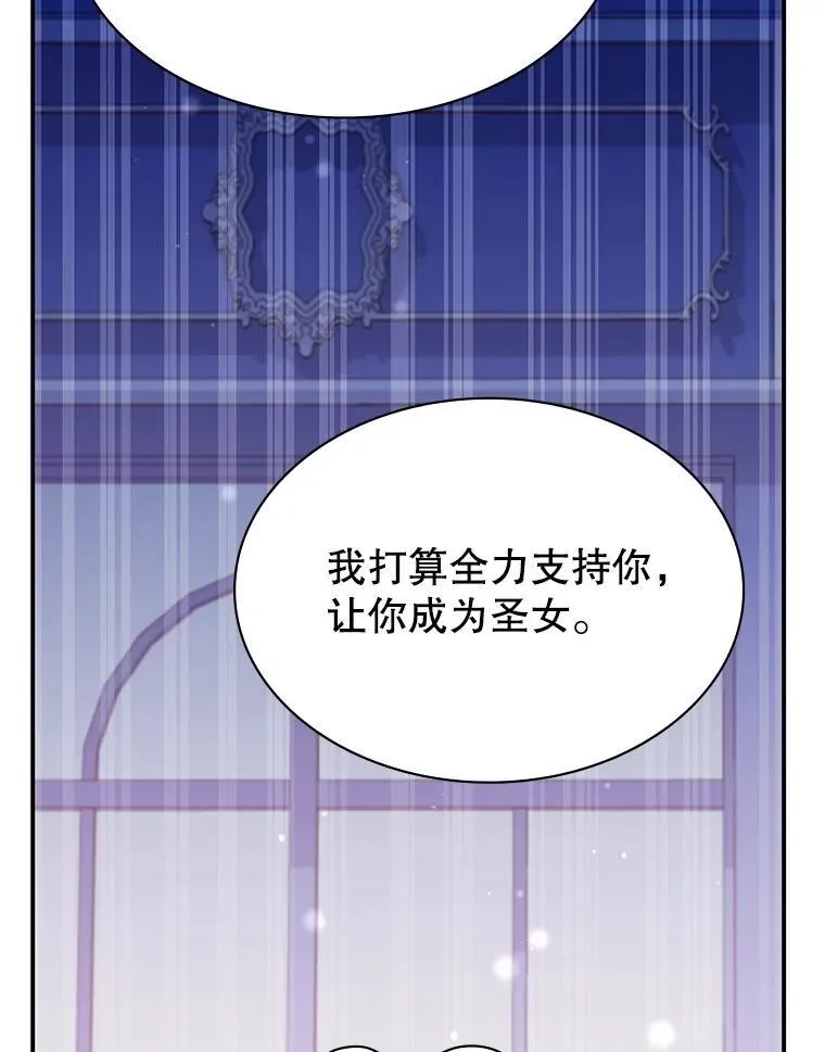 34.培养圣女 第137页