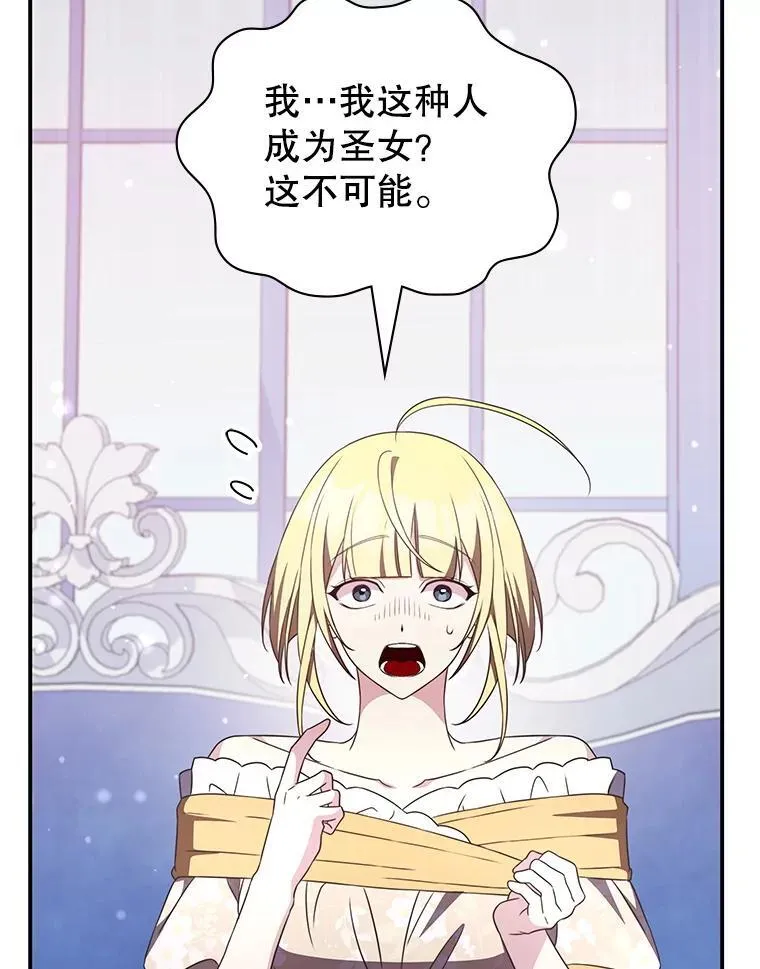 34.培养圣女 第138页