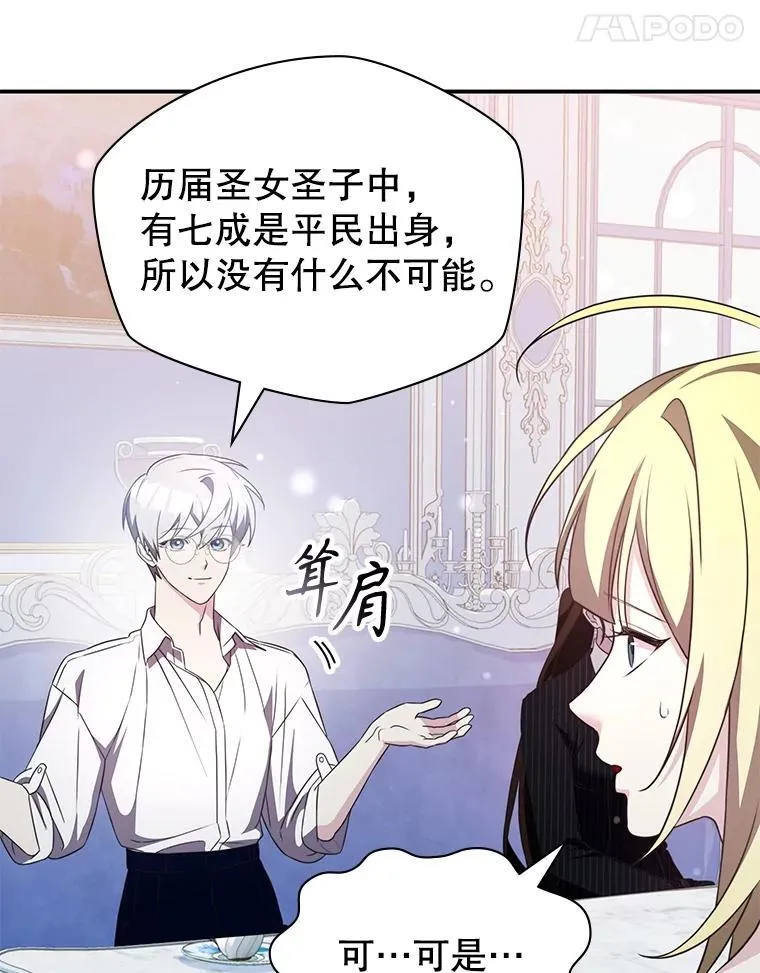 34.培养圣女 第140页