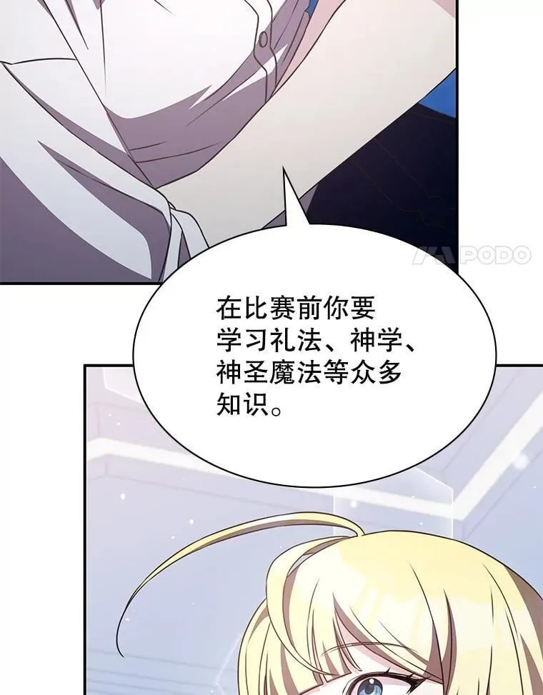 34.培养圣女 第143页