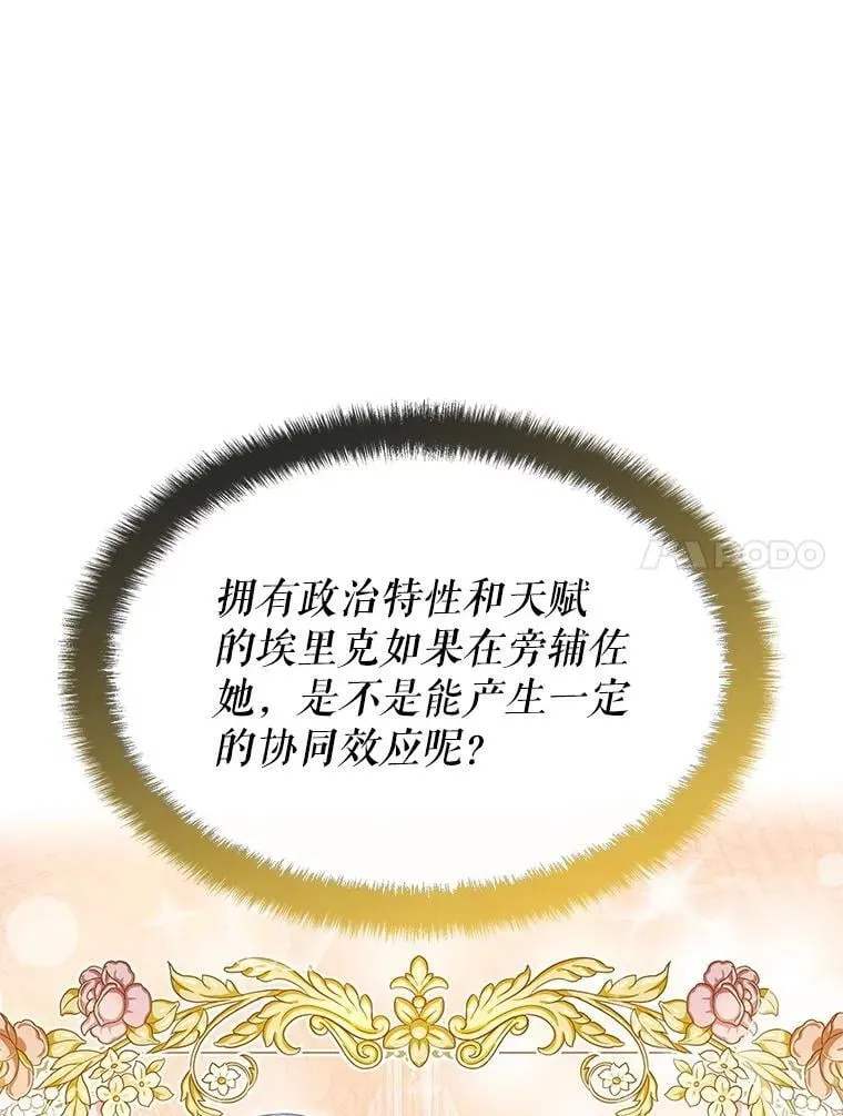 34.培养圣女 第156页
