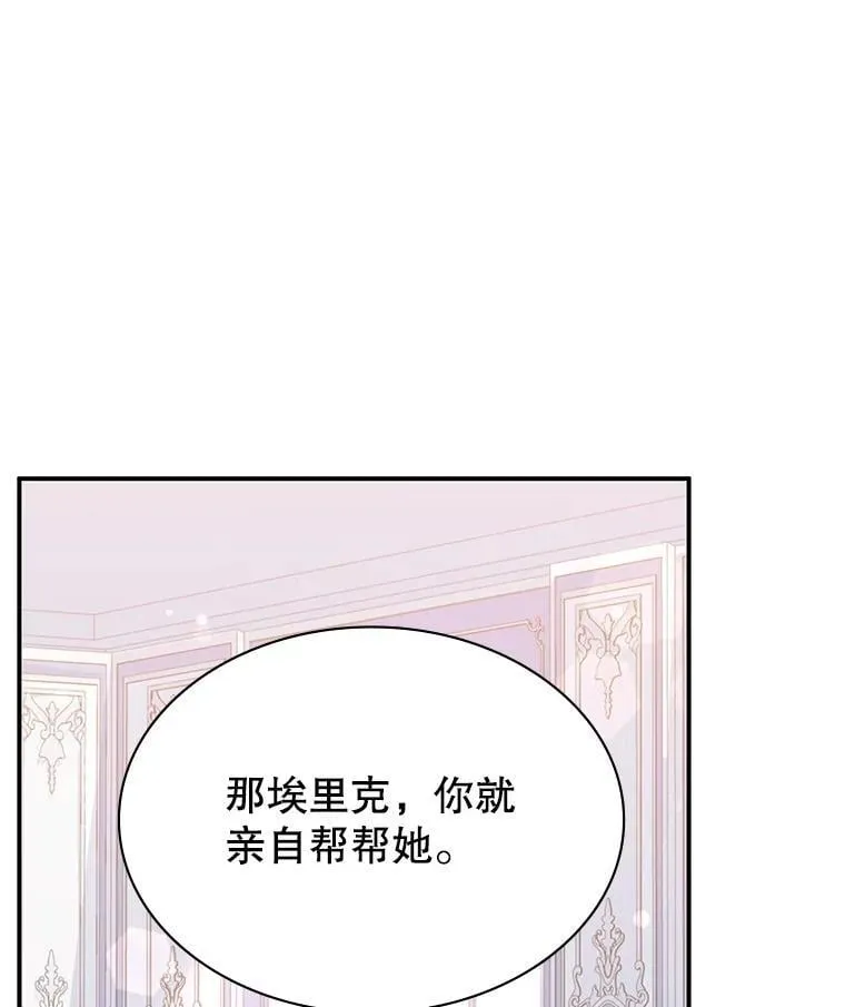 34.培养圣女 第161页