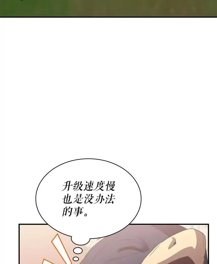 35.独占狩猎场 第33页