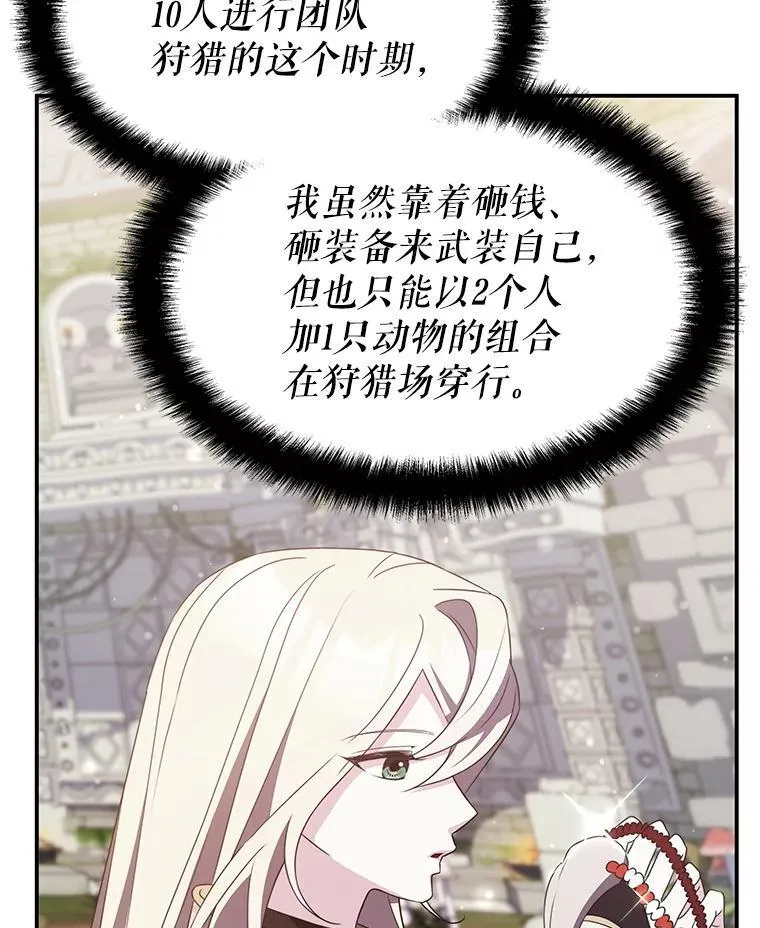 35.独占狩猎场 第36页