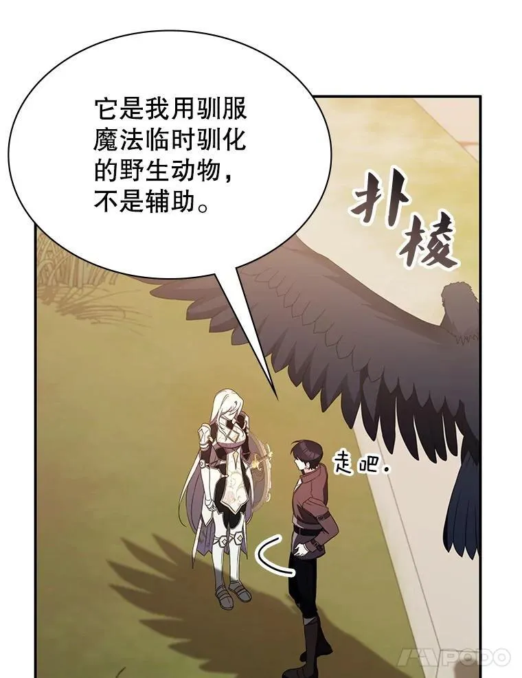35.独占狩猎场 第48页