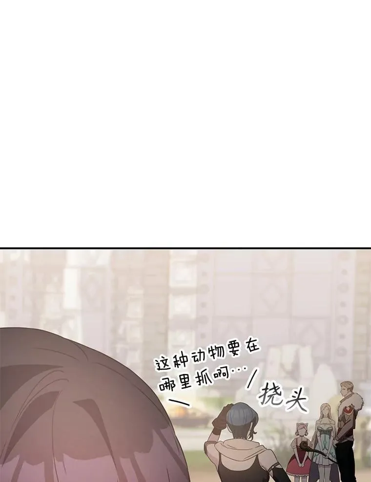 35.独占狩猎场 第50页
