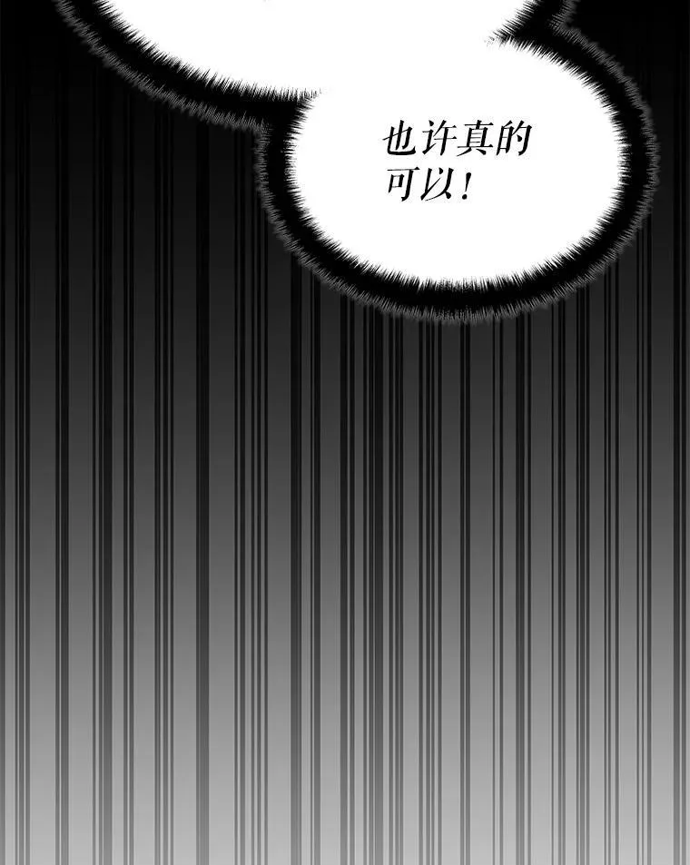 35.独占狩猎场 第60页