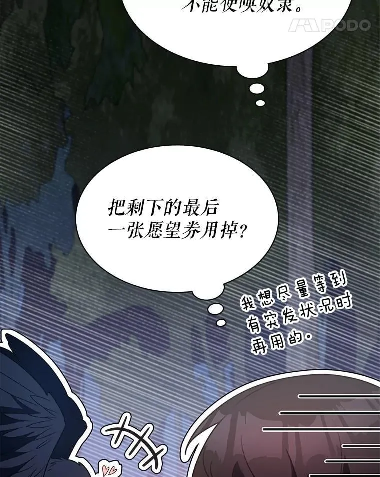 35.独占狩猎场 第68页