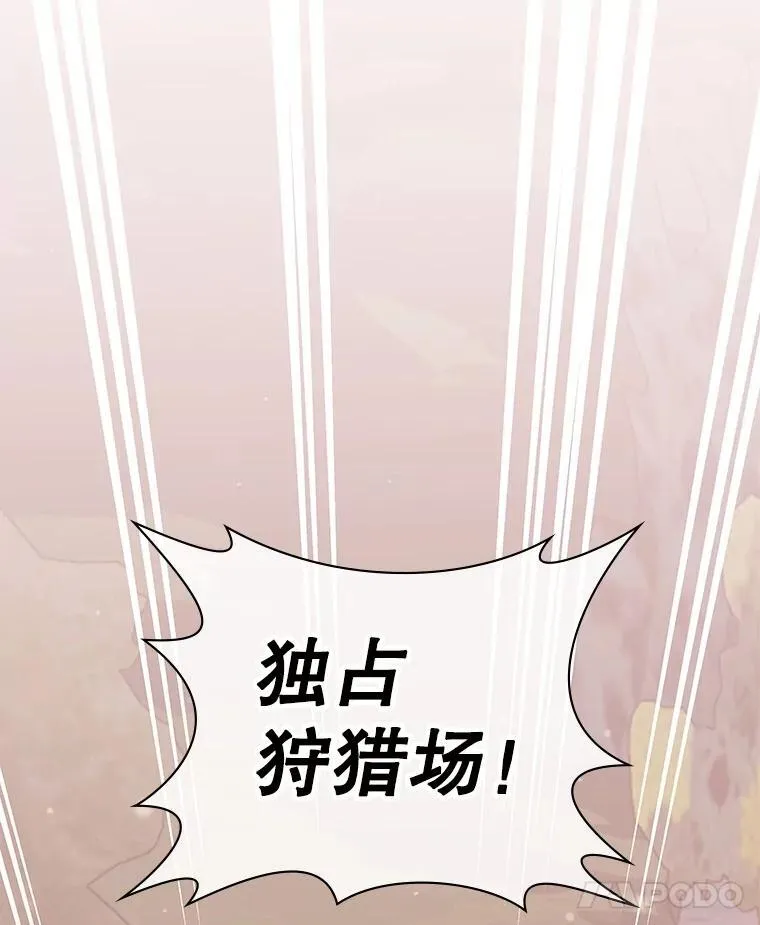 35.独占狩猎场 第75页