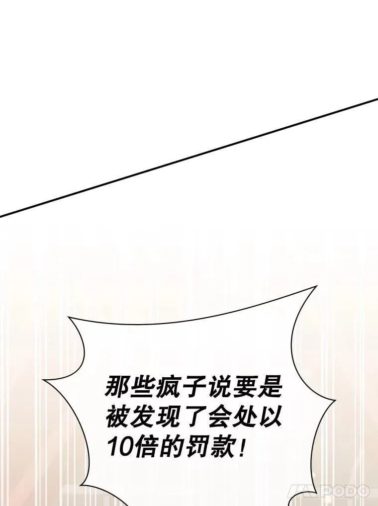 35.独占狩猎场 第92页