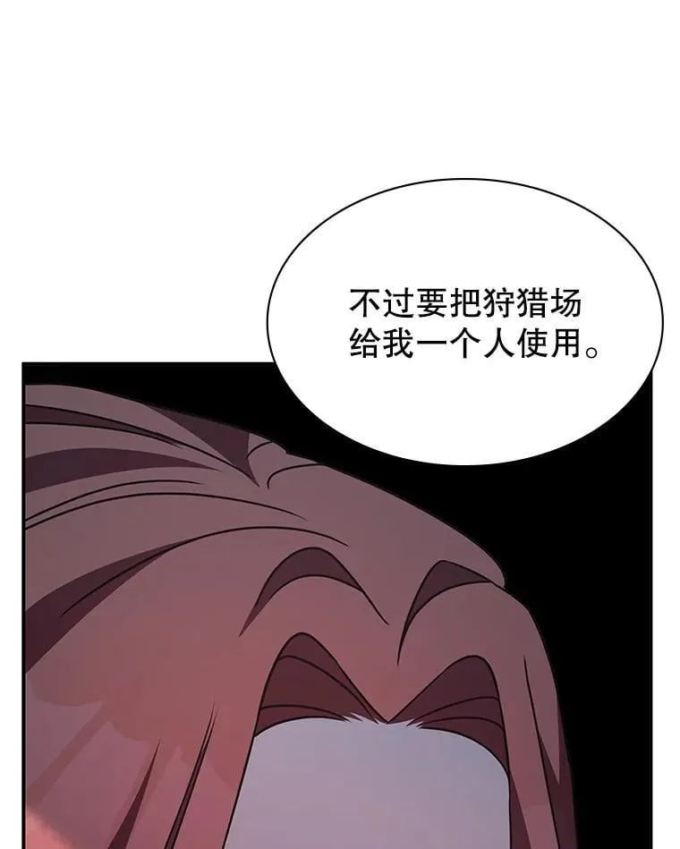 35.独占狩猎场 第121页