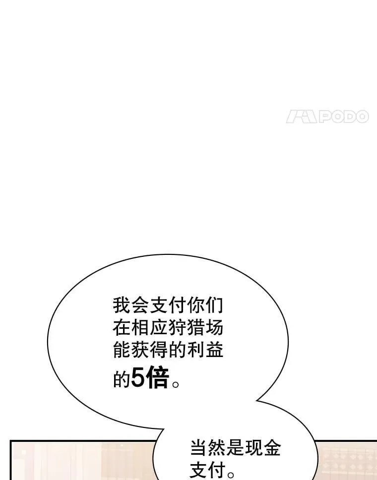 35.独占狩猎场 第126页