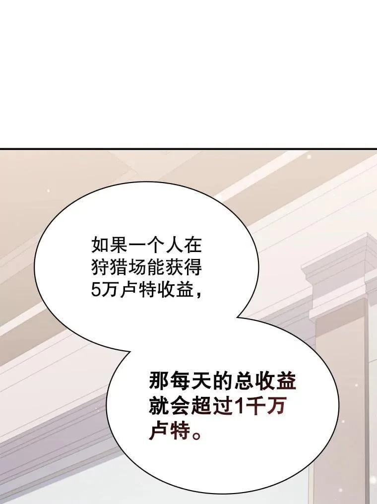 35.独占狩猎场 第134页