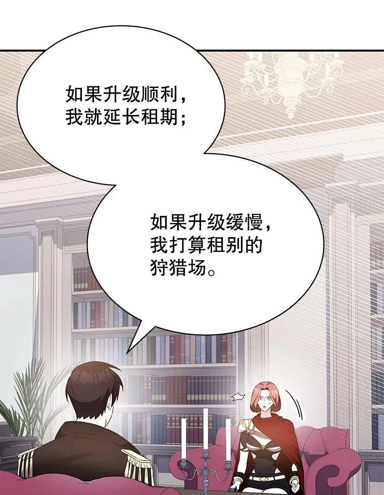 35.独占狩猎场 第150页