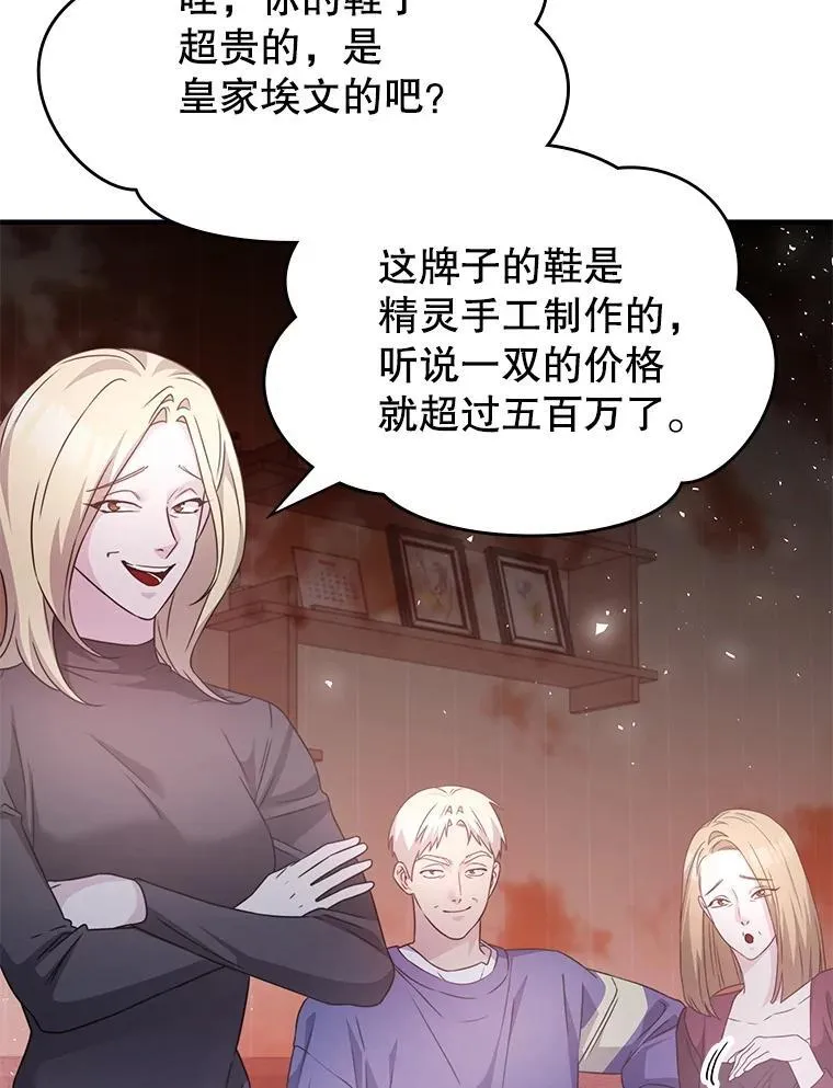 41.恶毒亲戚 第25页