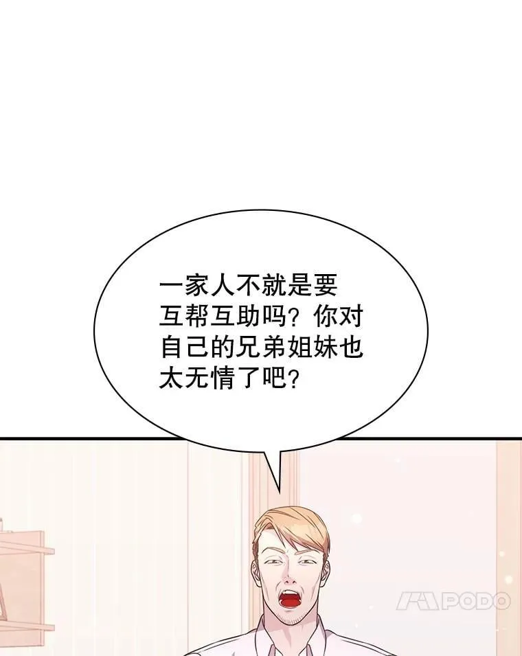 41.恶毒亲戚 第44页