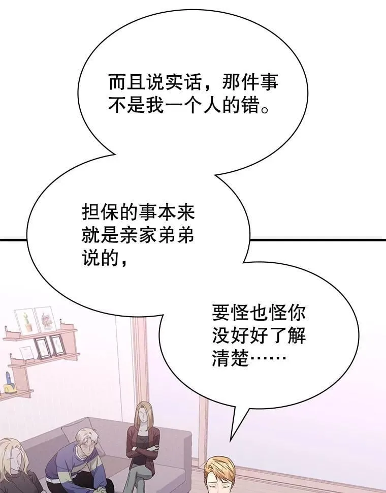 41.恶毒亲戚 第54页