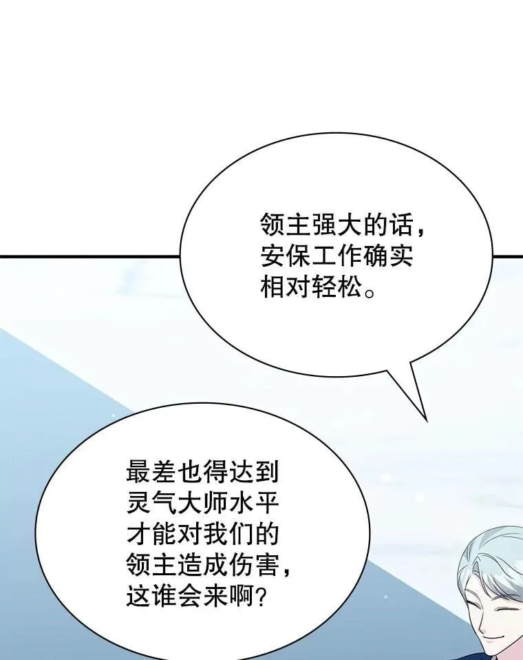 42.刺客入侵 第16页