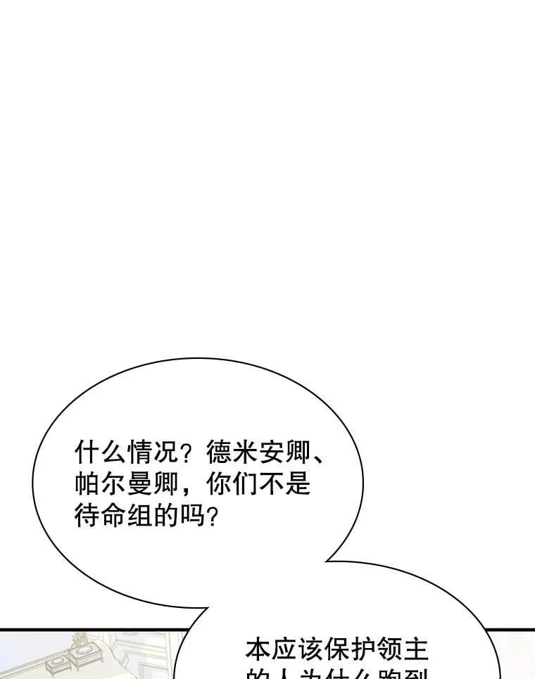 42.刺客入侵 第90页