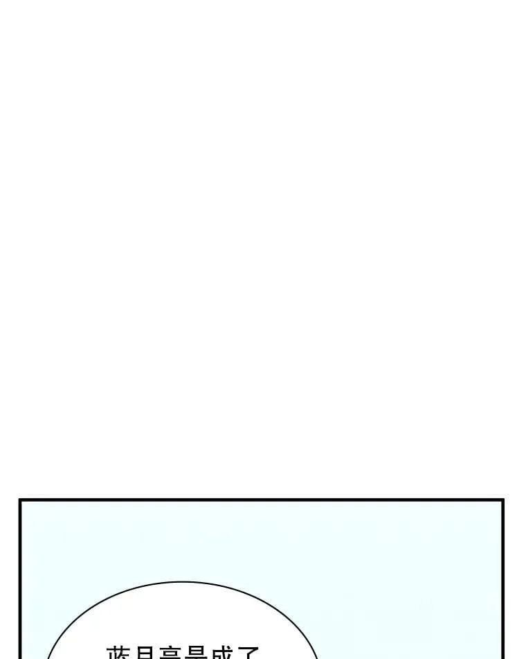 43.蓝月亮 第20页