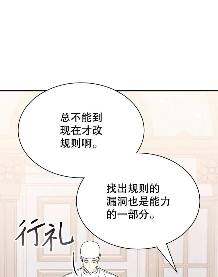 44.钻空子 第138页