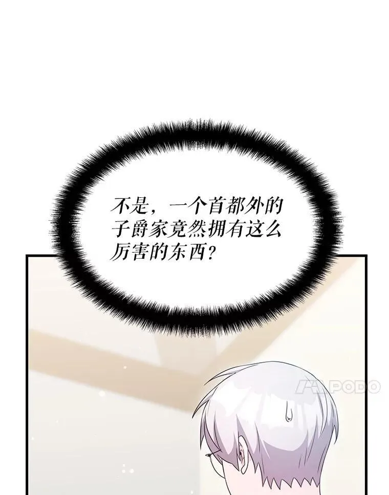 46.这是圣剑？ 第25页