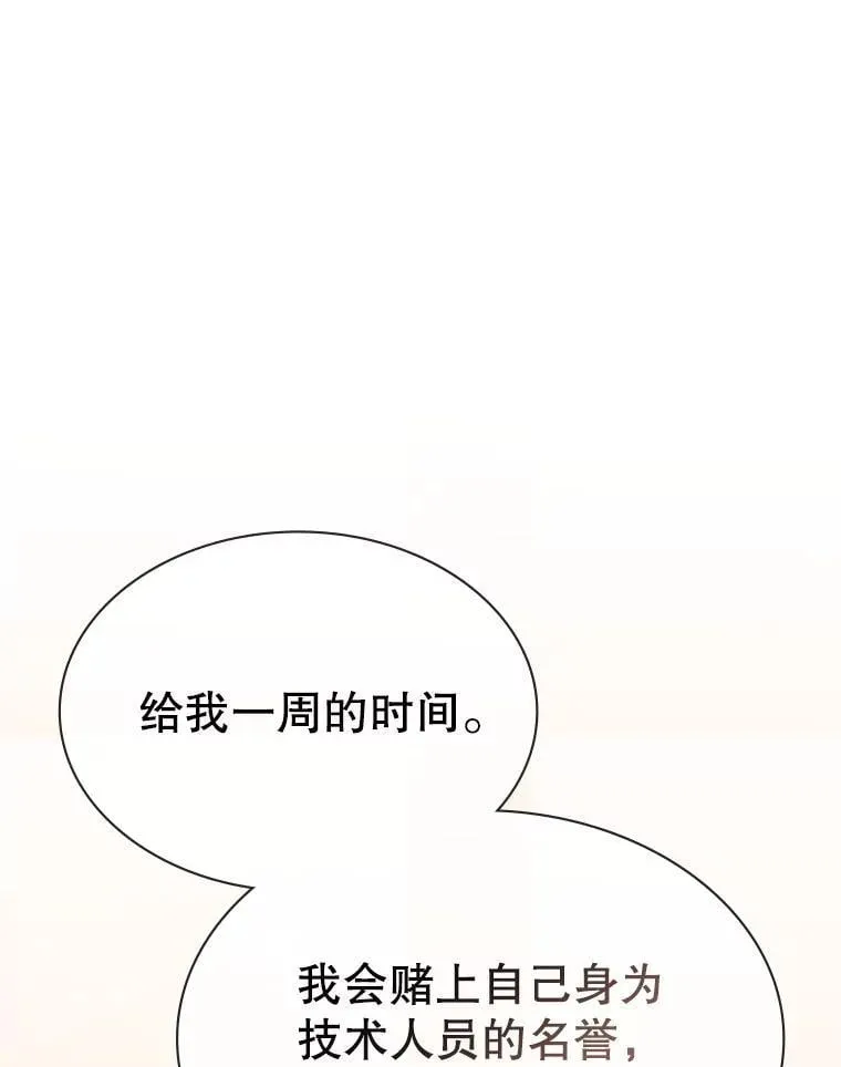 46.这是圣剑？ 第43页