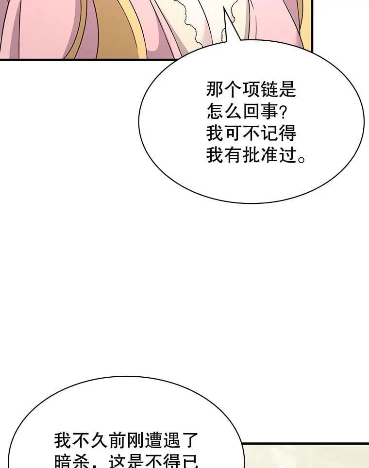 47.揪出幕后主使 第9页