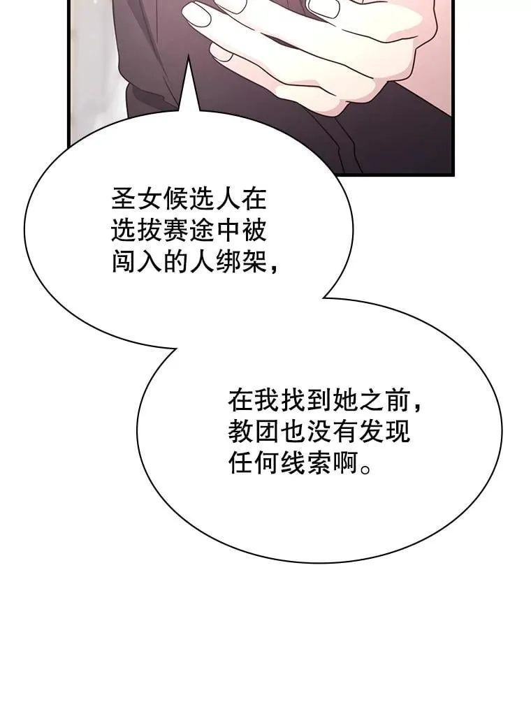 47.揪出幕后主使 第15页