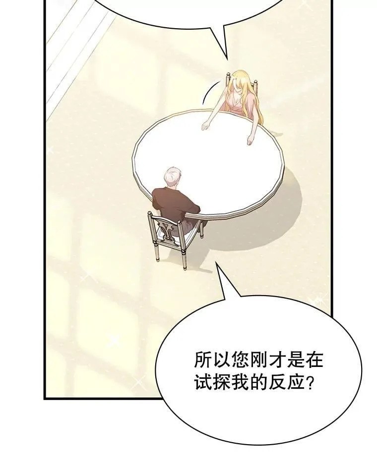 47.揪出幕后主使 第25页