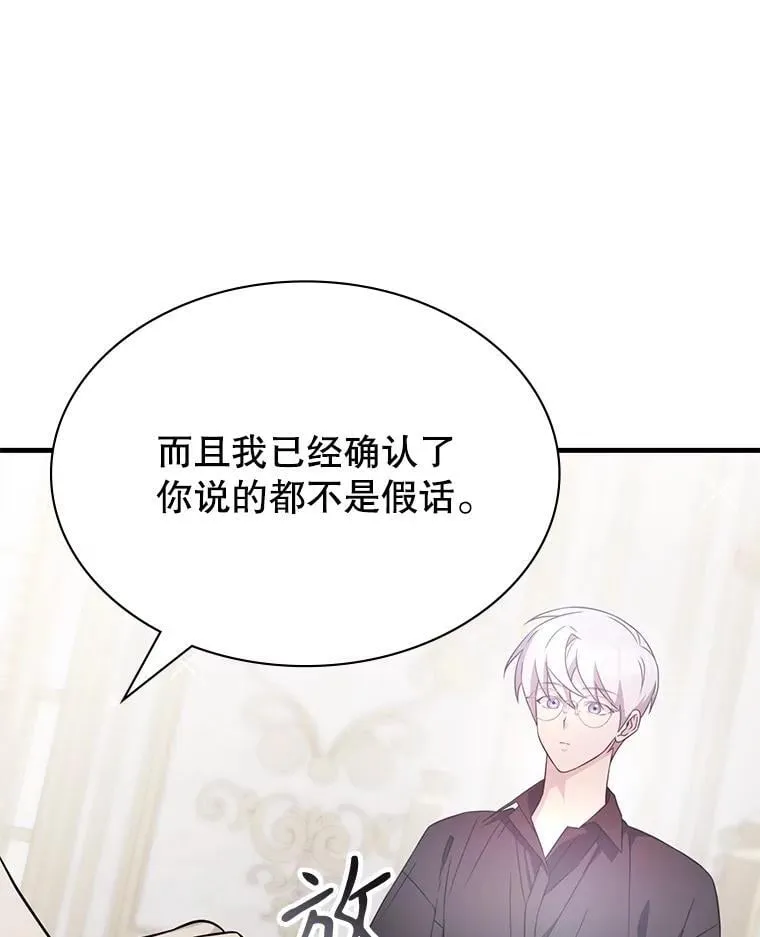 47.揪出幕后主使 第28页