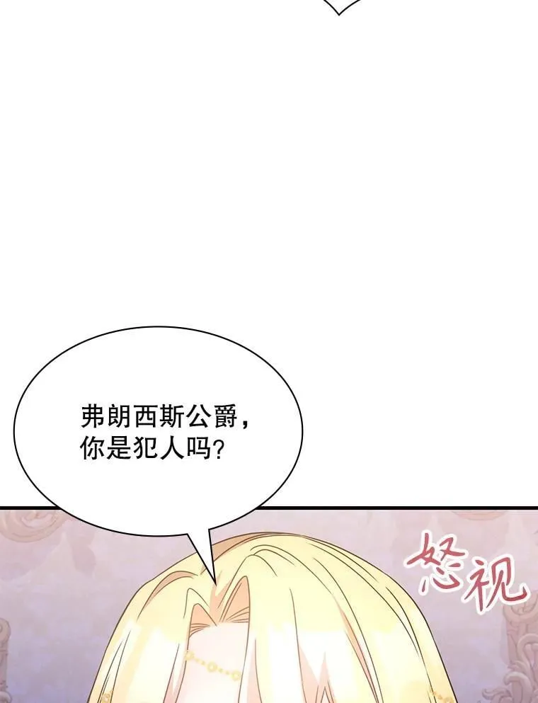 47.揪出幕后主使 第47页