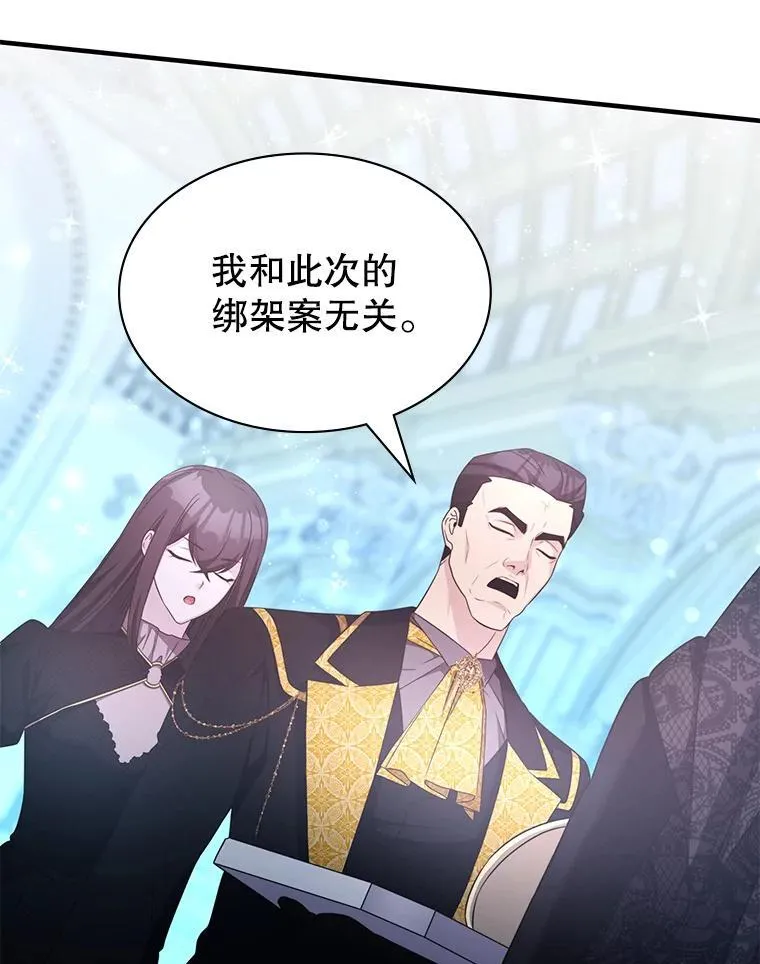47.揪出幕后主使 第79页