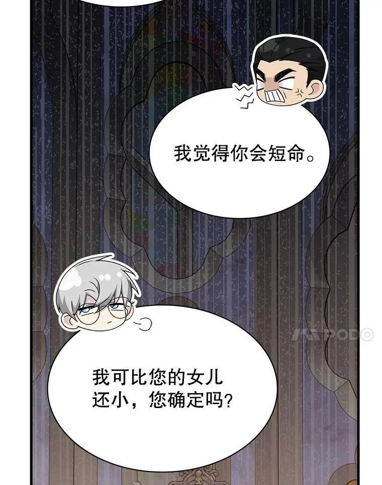 47.揪出幕后主使 第85页