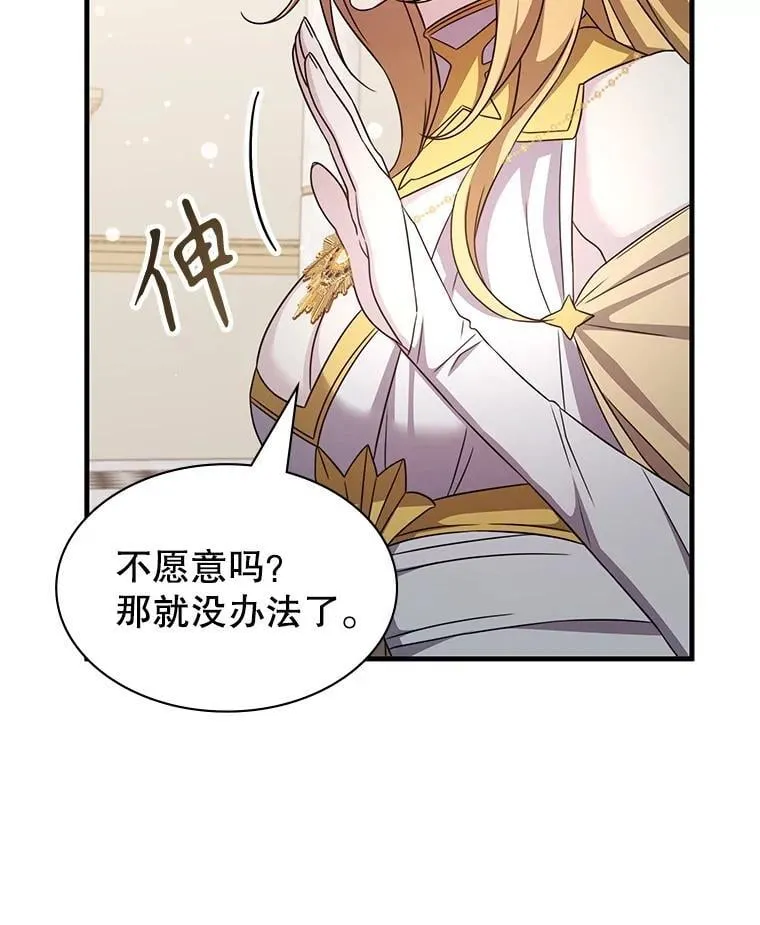47.揪出幕后主使 第95页