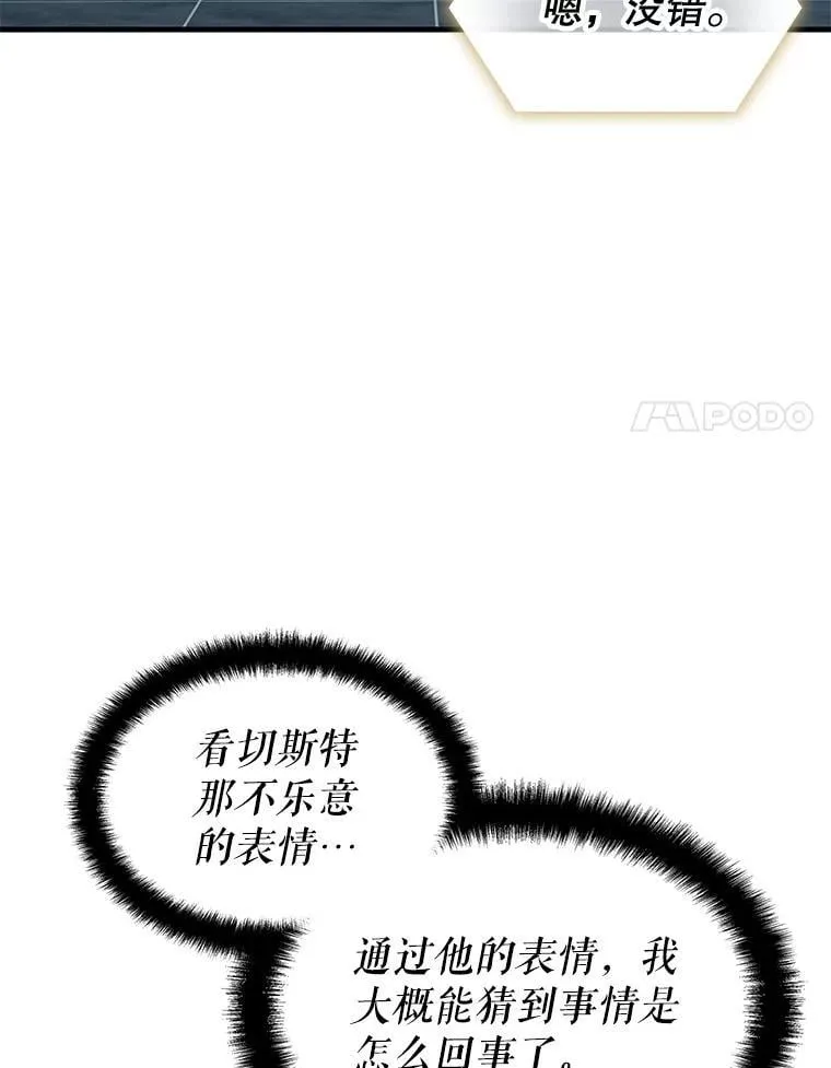 48.王者之剑 第54页