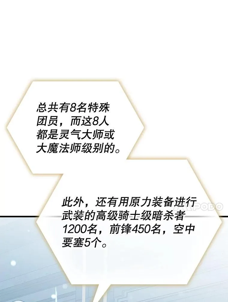 48.王者之剑 第77页