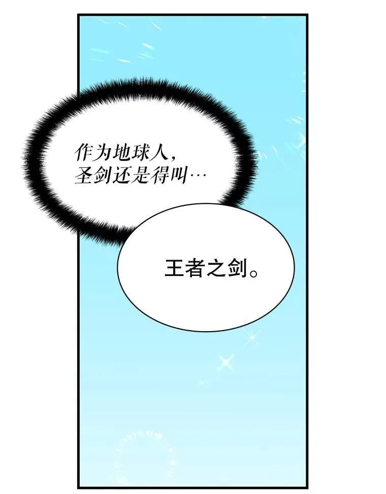 48.王者之剑 第125页