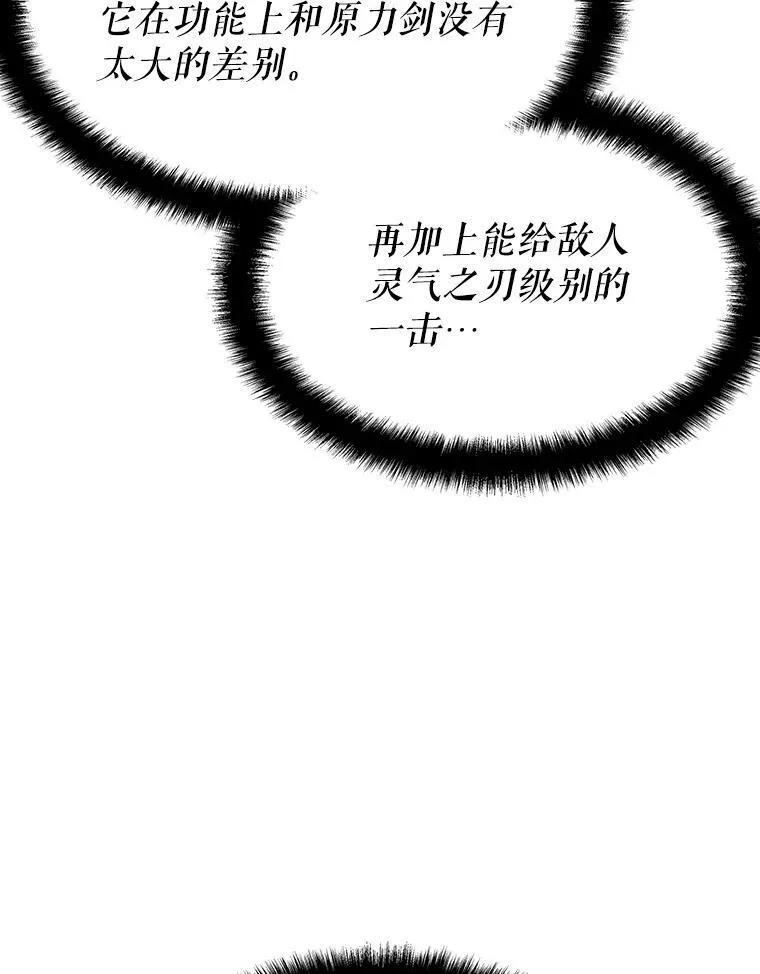 48.王者之剑 第131页
