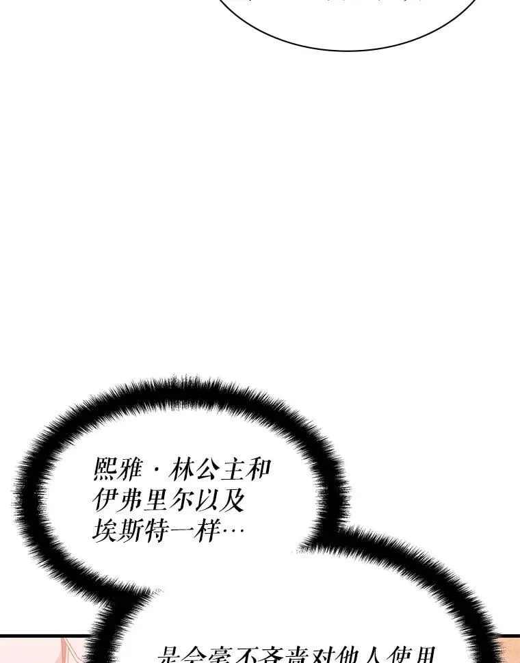 49.诬陷革命军？ 第42页
