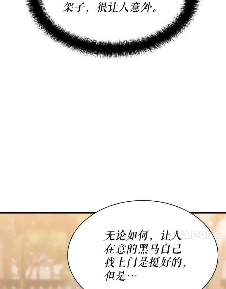 49.诬陷革命军？ 第44页